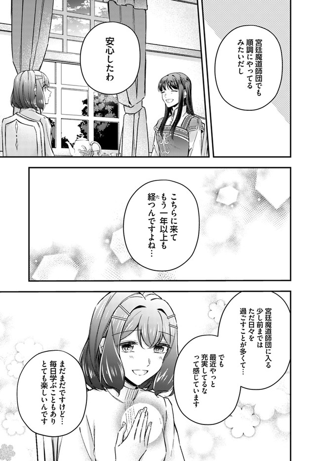 Seijo no Maryoku wa Bannou desu ~Mouhitori no Seijo~ - Chapter 11.2 - Page 2