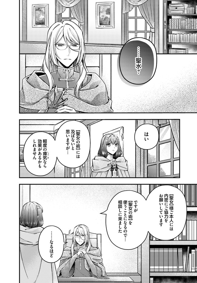 Seijo no Maryoku wa Bannou desu ~Mouhitori no Seijo~ - Chapter 11.2 - Page 5