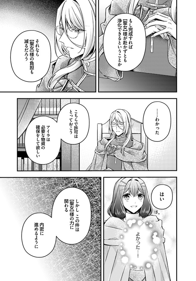 Seijo no Maryoku wa Bannou desu ~Mouhitori no Seijo~ - Chapter 11.2 - Page 6