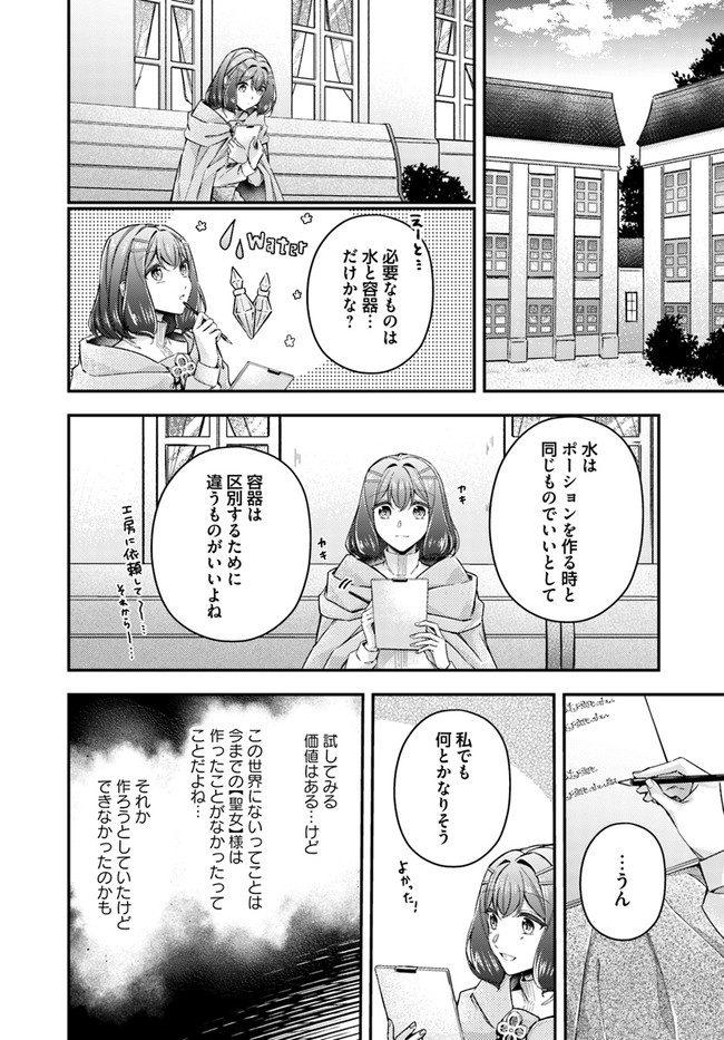 Seijo no Maryoku wa Bannou desu ~Mouhitori no Seijo~ - Chapter 11.2 - Page 7