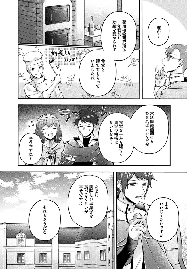 Seijo no Maryoku wa Bannou desu ~Mouhitori no Seijo~ - Chapter 11.3 - Page 3