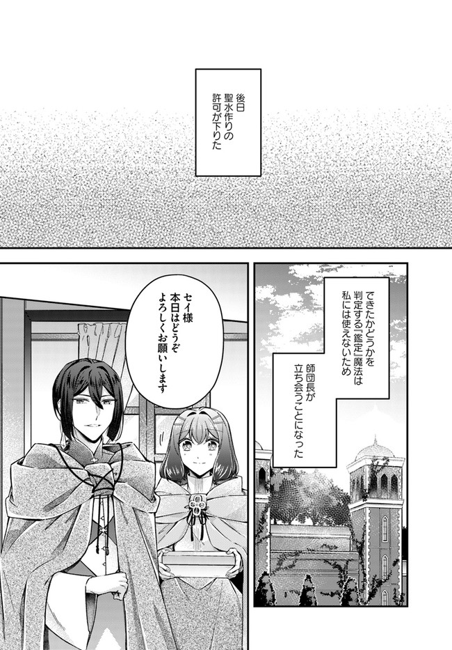 Seijo no Maryoku wa Bannou desu ~Mouhitori no Seijo~ - Chapter 11.3 - Page 4