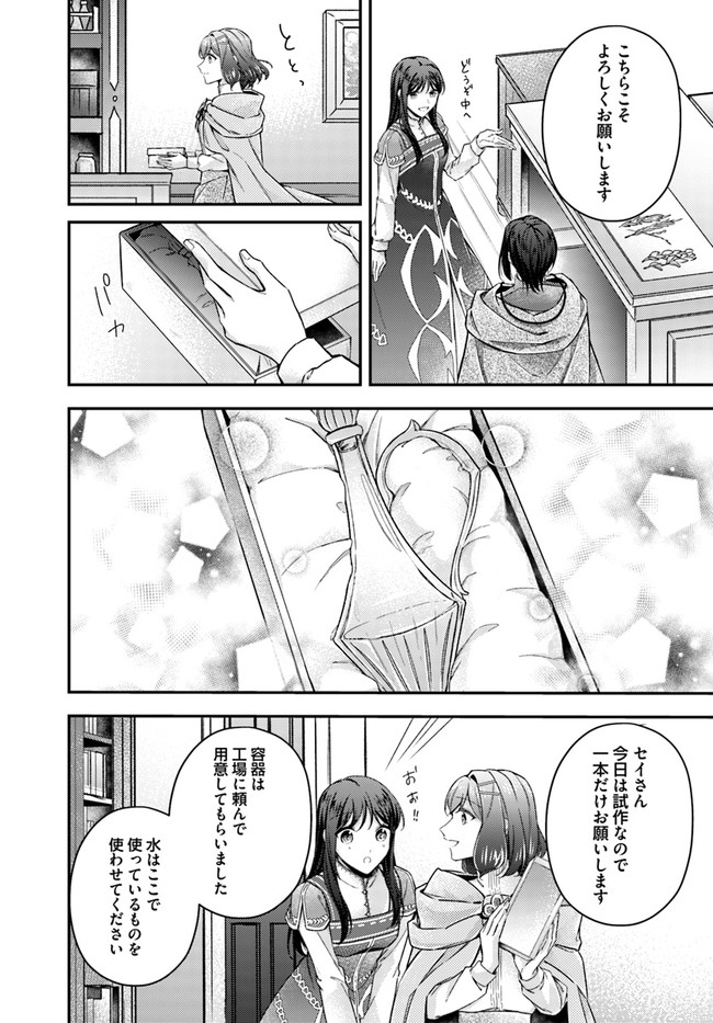 Seijo no Maryoku wa Bannou desu ~Mouhitori no Seijo~ - Chapter 11.3 - Page 5