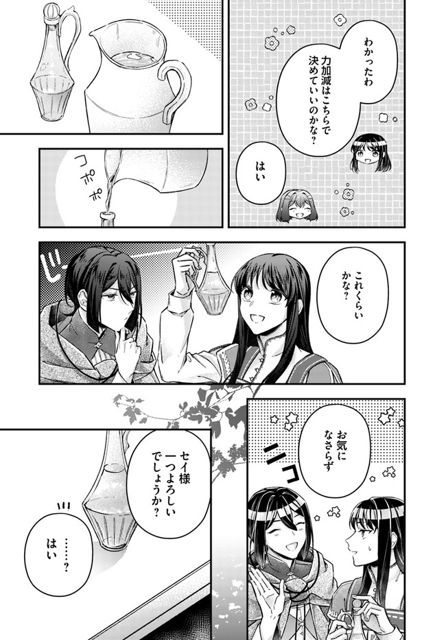 Seijo no Maryoku wa Bannou desu ~Mouhitori no Seijo~ - Chapter 11.3 - Page 6