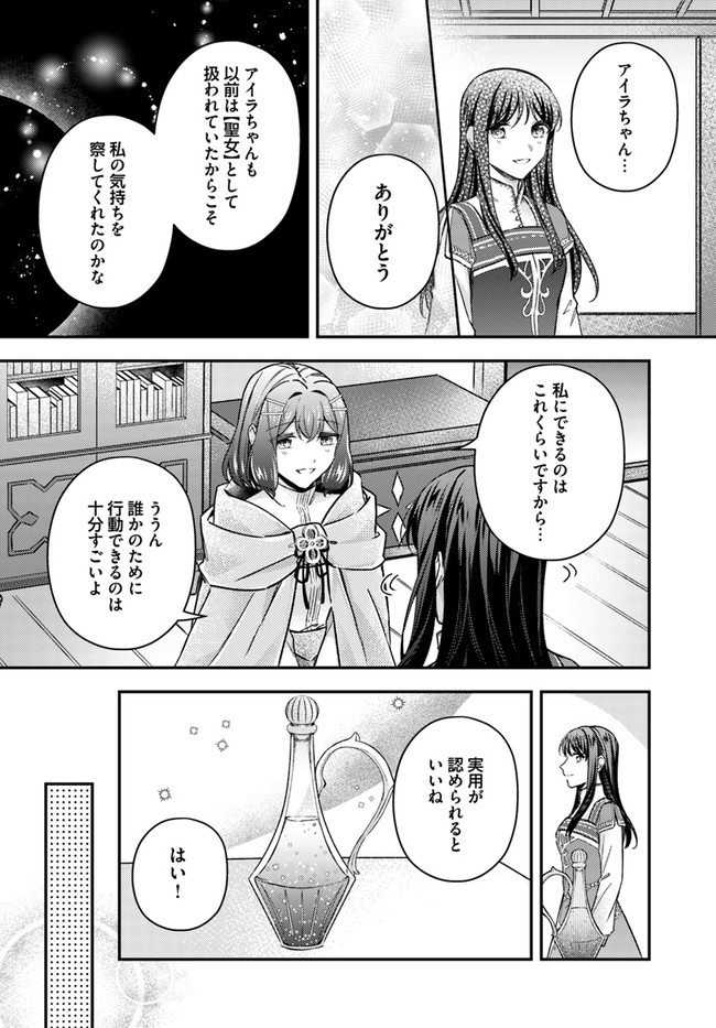 Seijo no Maryoku wa Bannou desu ~Mouhitori no Seijo~ - Chapter 11.4 - Page 5