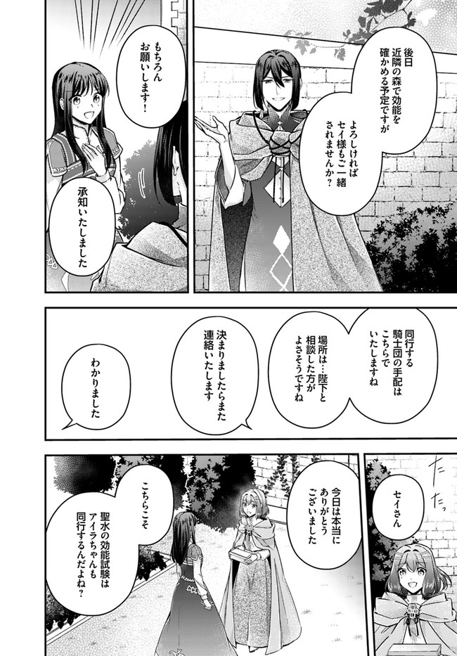 Seijo no Maryoku wa Bannou desu ~Mouhitori no Seijo~ - Chapter 11.4 - Page 6