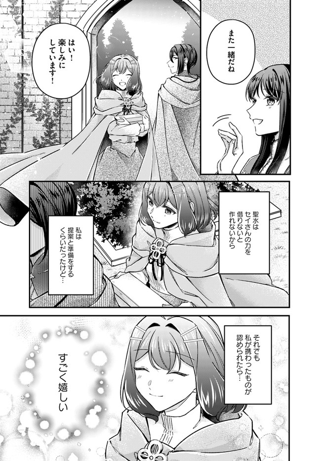Seijo no Maryoku wa Bannou desu ~Mouhitori no Seijo~ - Chapter 11.4 - Page 7