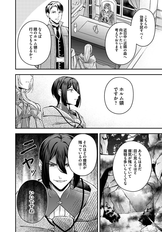 Seijo no Maryoku wa Bannou desu ~Mouhitori no Seijo~ - Chapter 11.5 - Page 2