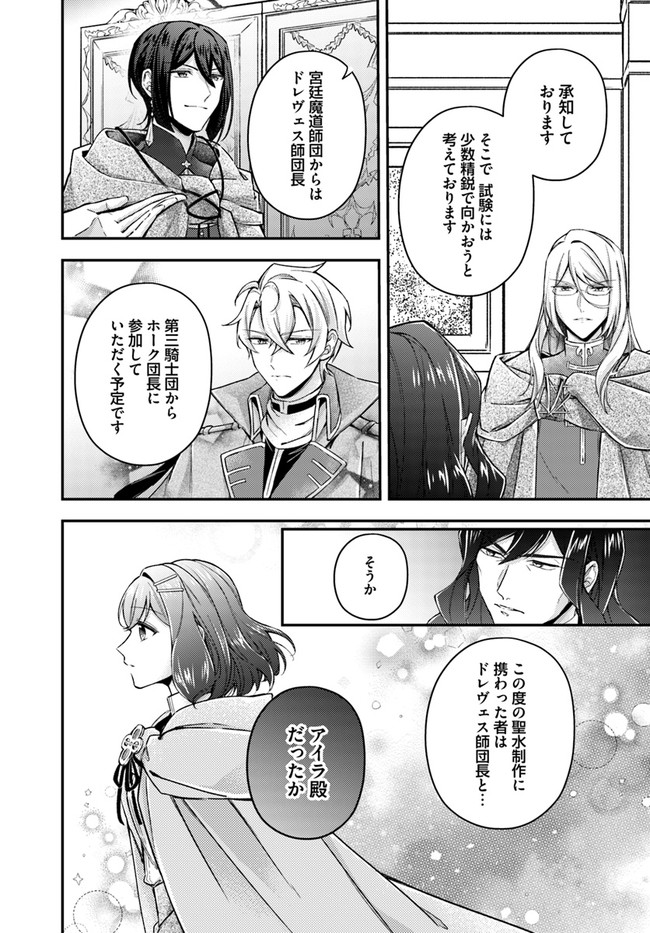 Seijo no Maryoku wa Bannou desu ~Mouhitori no Seijo~ - Chapter 11.5 - Page 4