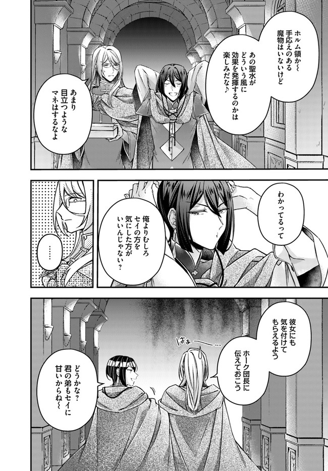Seijo no Maryoku wa Bannou desu ~Mouhitori no Seijo~ - Chapter 11.5 - Page 6