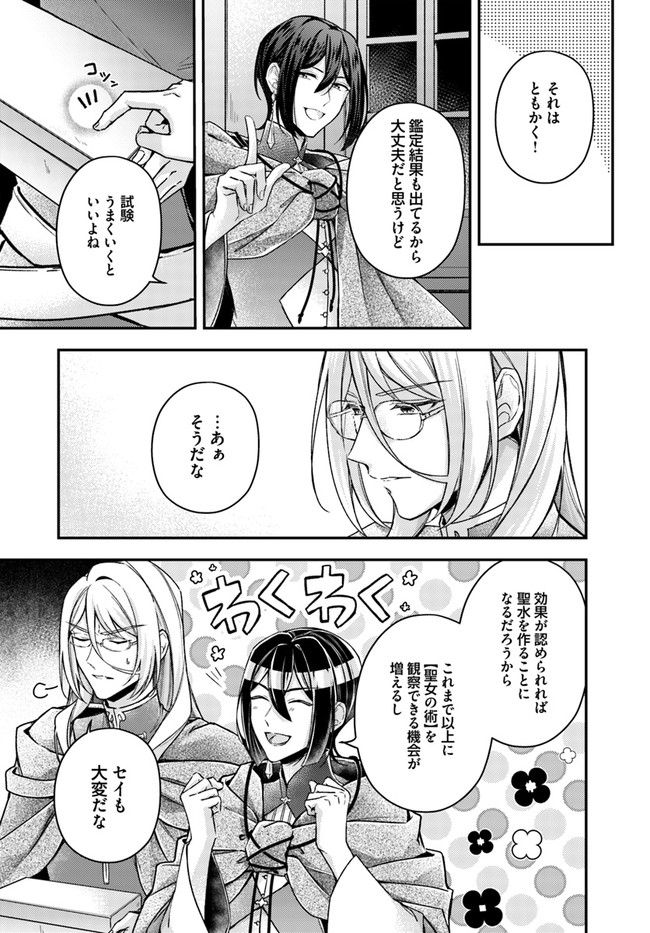 Seijo no Maryoku wa Bannou desu ~Mouhitori no Seijo~ - Chapter 11.5 - Page 7