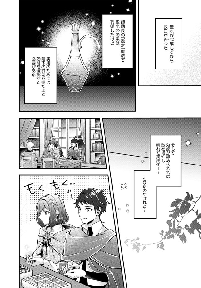 Seijo no Maryoku wa Bannou desu ~Mouhitori no Seijo~ - Chapter 12.1 - Page 2