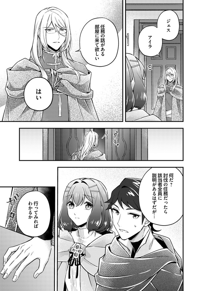 Seijo no Maryoku wa Bannou desu ~Mouhitori no Seijo~ - Chapter 12.1 - Page 3
