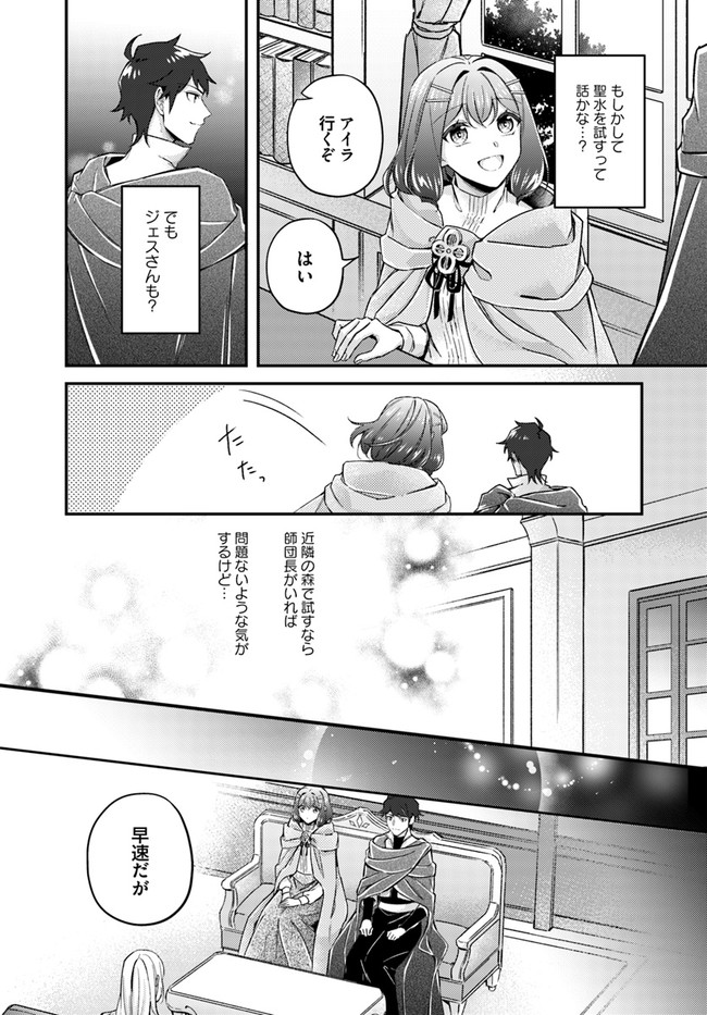 Seijo no Maryoku wa Bannou desu ~Mouhitori no Seijo~ - Chapter 12.1 - Page 4