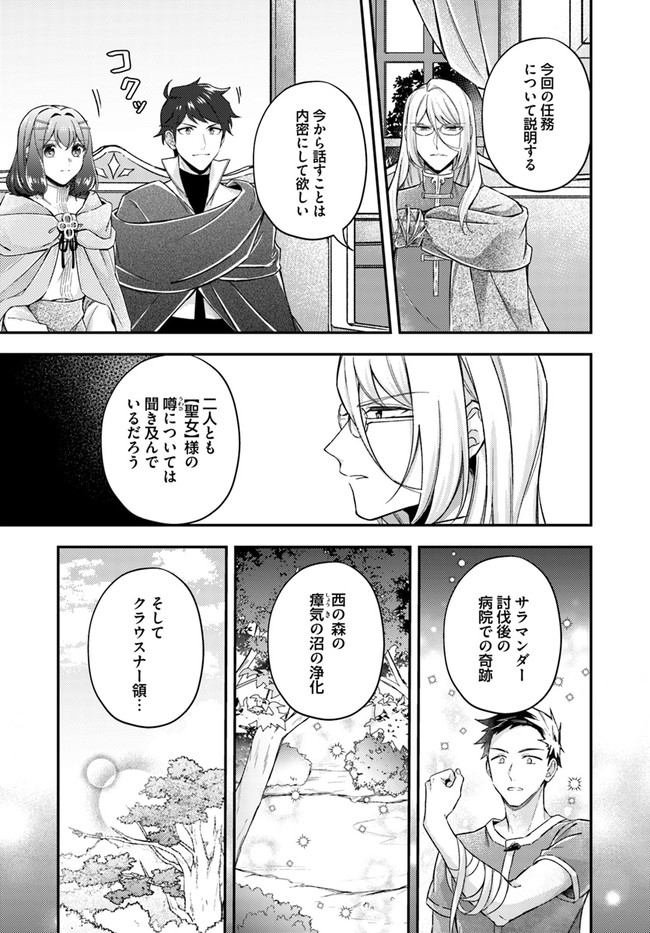 Seijo no Maryoku wa Bannou desu ~Mouhitori no Seijo~ - Chapter 12.1 - Page 5