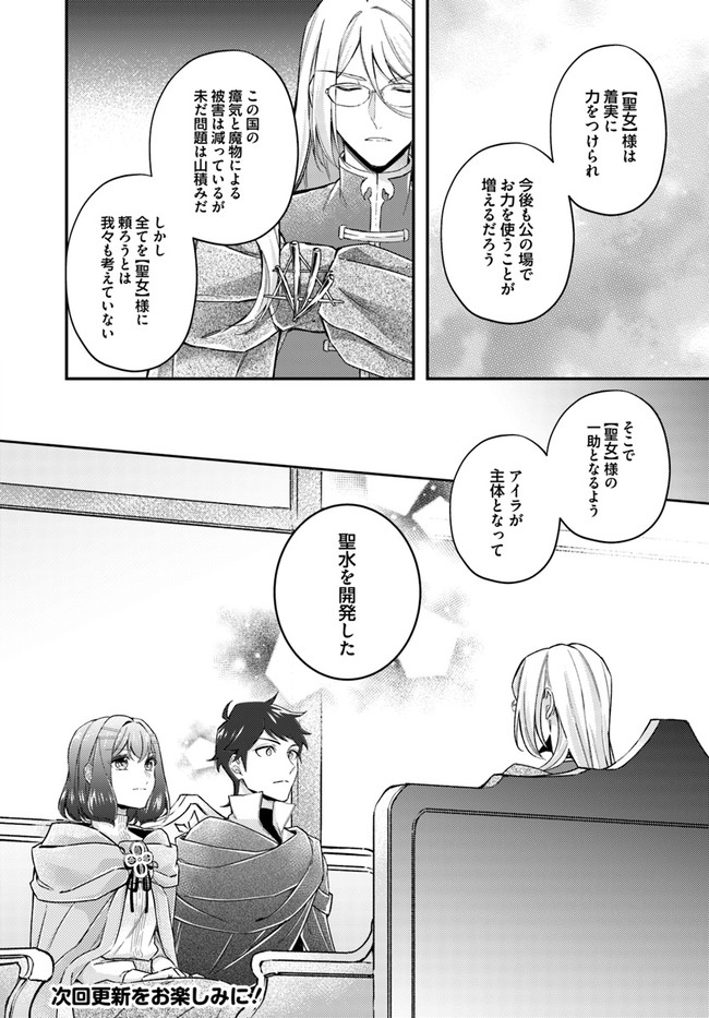 Seijo no Maryoku wa Bannou desu ~Mouhitori no Seijo~ - Chapter 12.1 - Page 6