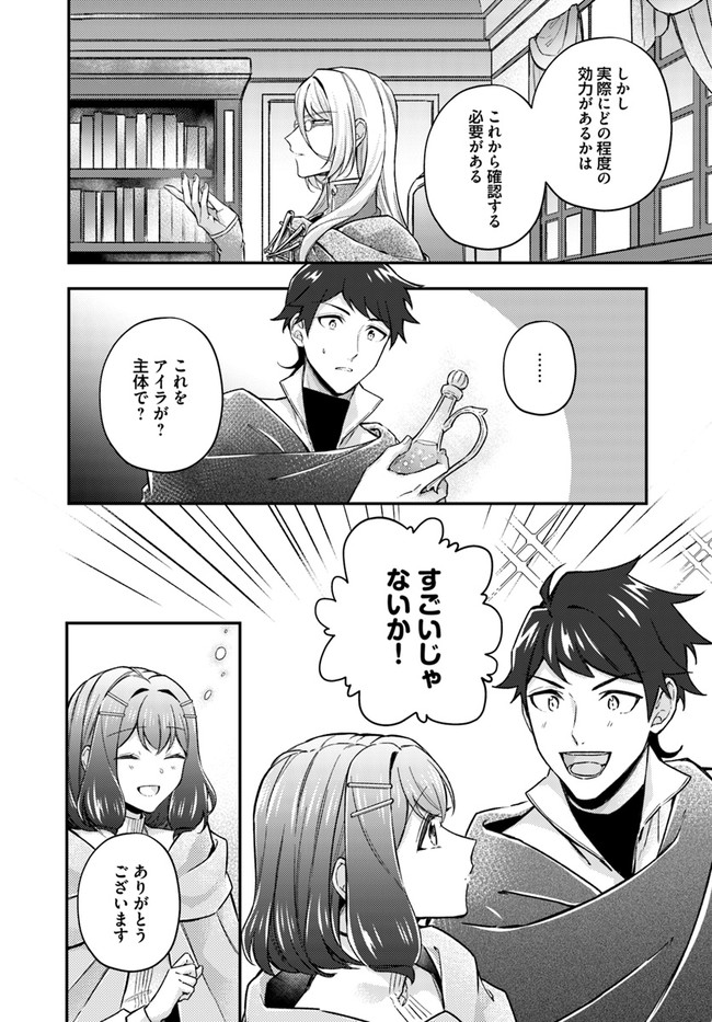 Seijo no Maryoku wa Bannou desu ~Mouhitori no Seijo~ - Chapter 12.2 - Page 2