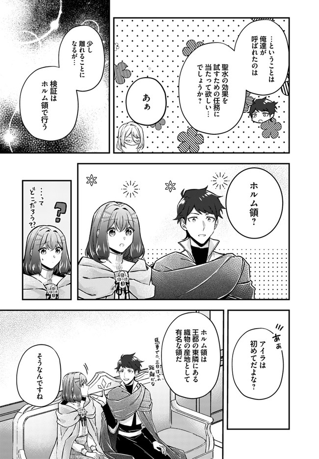 Seijo no Maryoku wa Bannou desu ~Mouhitori no Seijo~ - Chapter 12.2 - Page 3