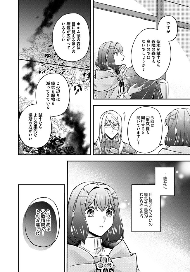 Seijo no Maryoku wa Bannou desu ~Mouhitori no Seijo~ - Chapter 12.2 - Page 4