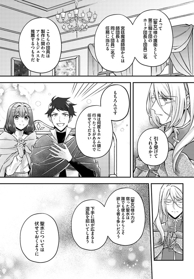 Seijo no Maryoku wa Bannou desu ~Mouhitori no Seijo~ - Chapter 12.2 - Page 5