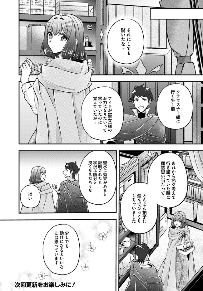 Seijo no Maryoku wa Bannou desu ~Mouhitori no Seijo~ - Chapter 12.2 - Page 6