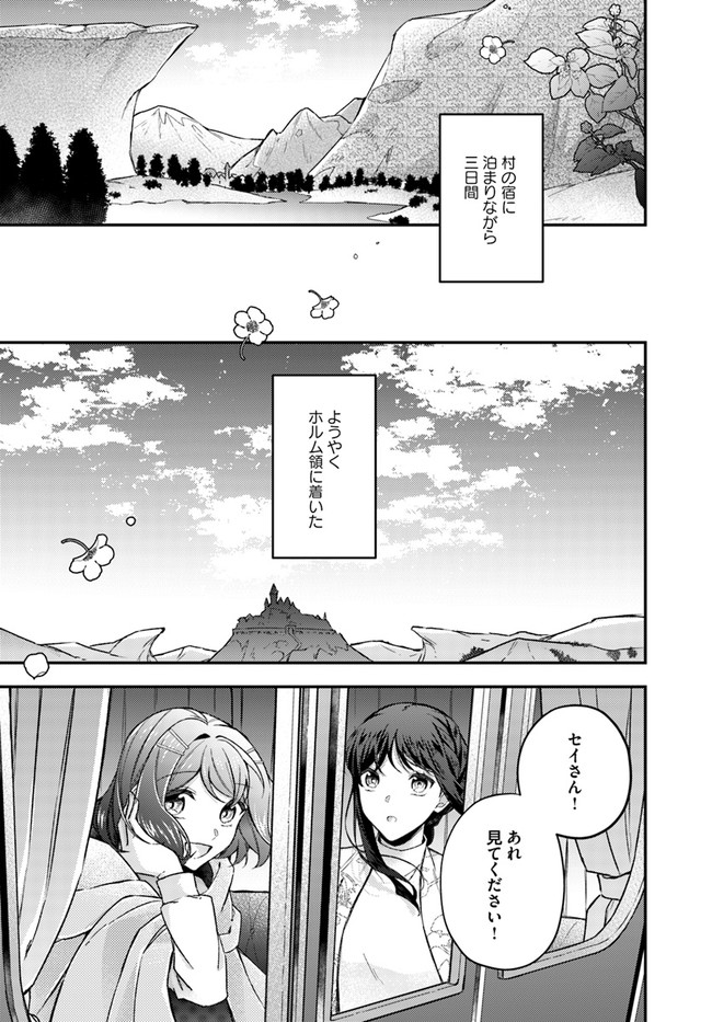 Seijo no Maryoku wa Bannou desu ~Mouhitori no Seijo~ - Chapter 12.3 - Page 5