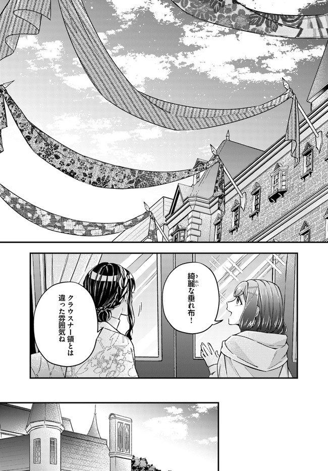 Seijo no Maryoku wa Bannou desu ~Mouhitori no Seijo~ - Chapter 12.4 - Page 2