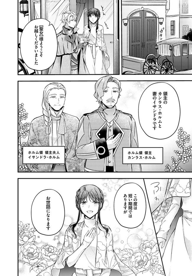 Seijo no Maryoku wa Bannou desu ~Mouhitori no Seijo~ - Chapter 12.4 - Page 3