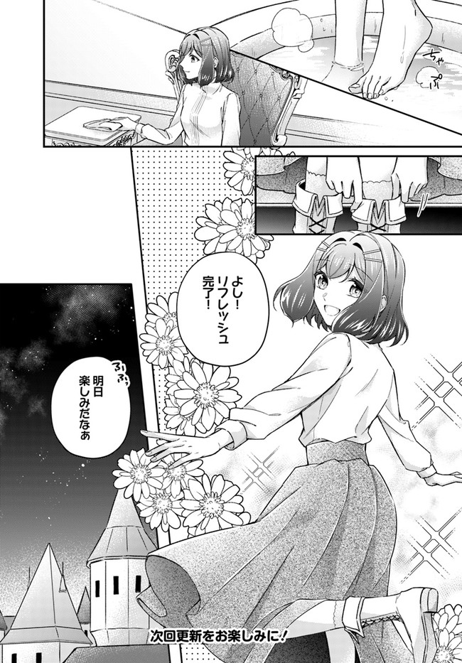 Seijo no Maryoku wa Bannou desu ~Mouhitori no Seijo~ - Chapter 12.4 - Page 7
