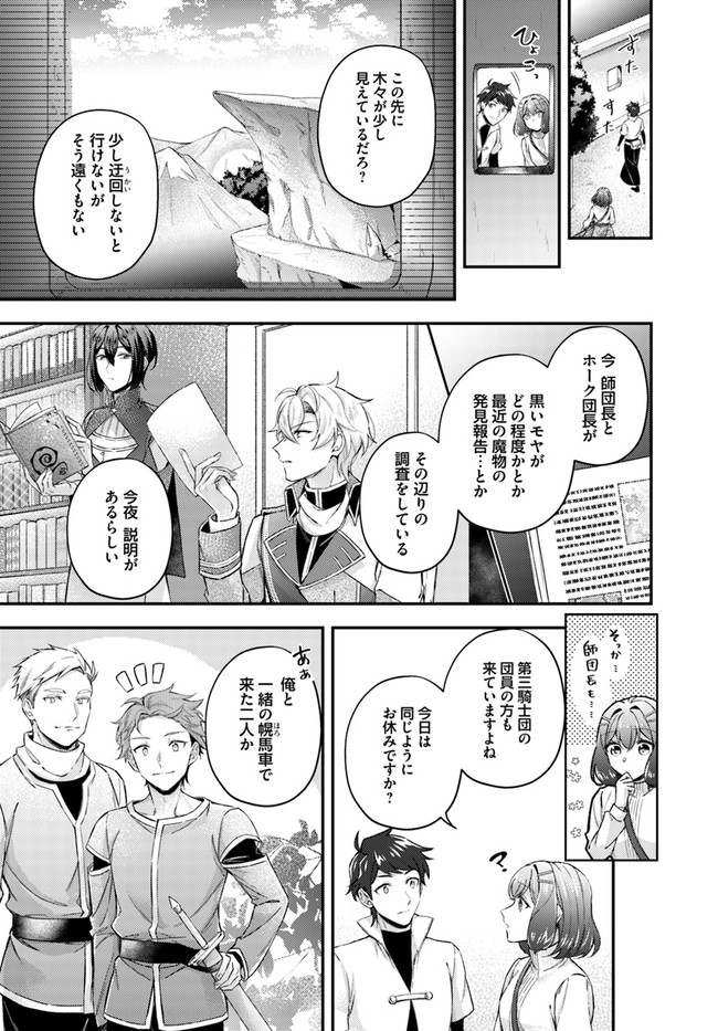Seijo no Maryoku wa Bannou desu ~Mouhitori no Seijo~ - Chapter 13.1 - Page 3