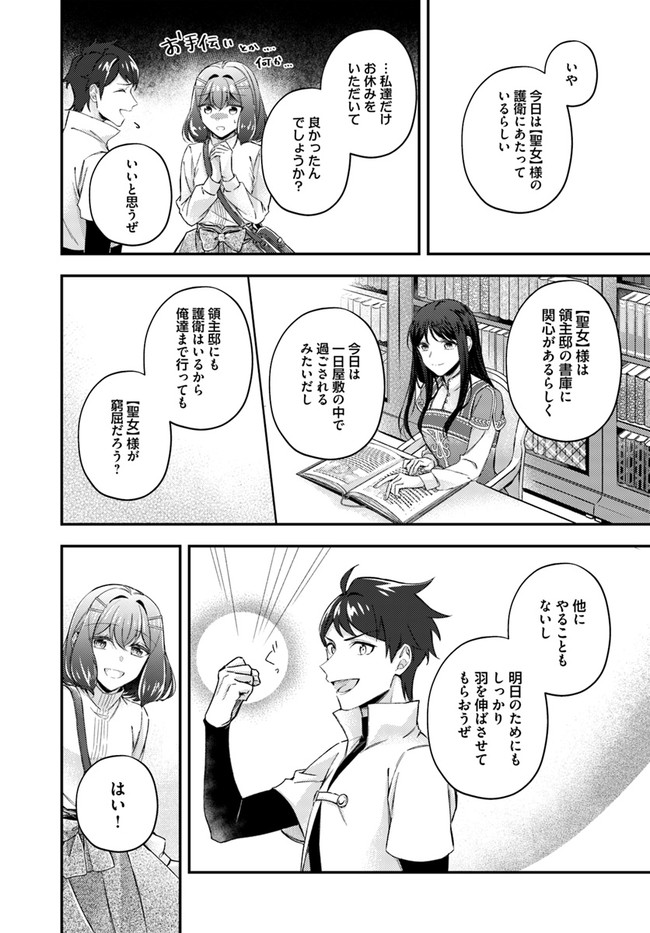 Seijo no Maryoku wa Bannou desu ~Mouhitori no Seijo~ - Chapter 13.1 - Page 4