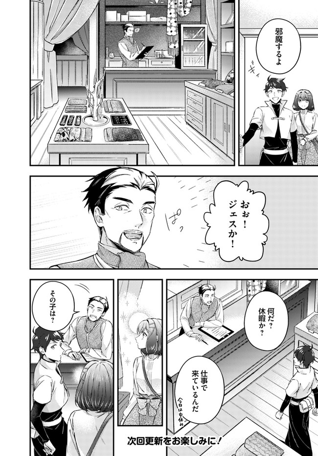 Seijo no Maryoku wa Bannou desu ~Mouhitori no Seijo~ - Chapter 13.1 - Page 6
