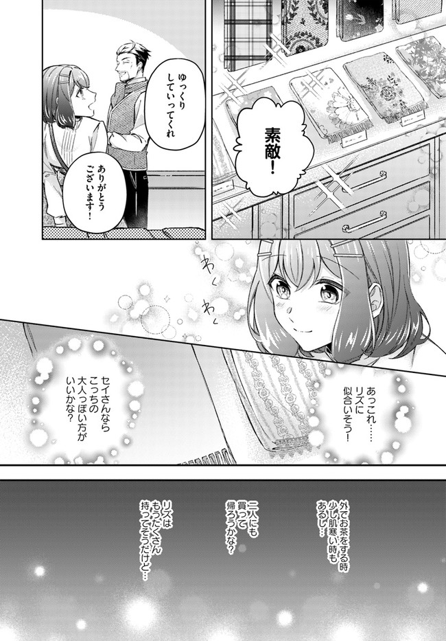 Seijo no Maryoku wa Bannou desu ~Mouhitori no Seijo~ - Chapter 13.2 - Page 2