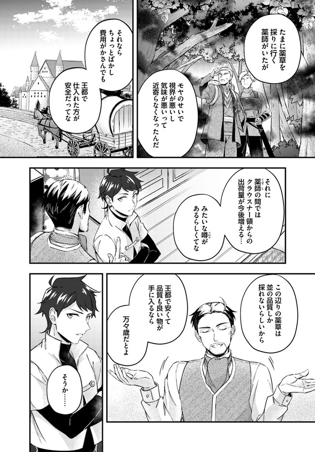 Seijo no Maryoku wa Bannou desu ~Mouhitori no Seijo~ - Chapter 13.2 - Page 4