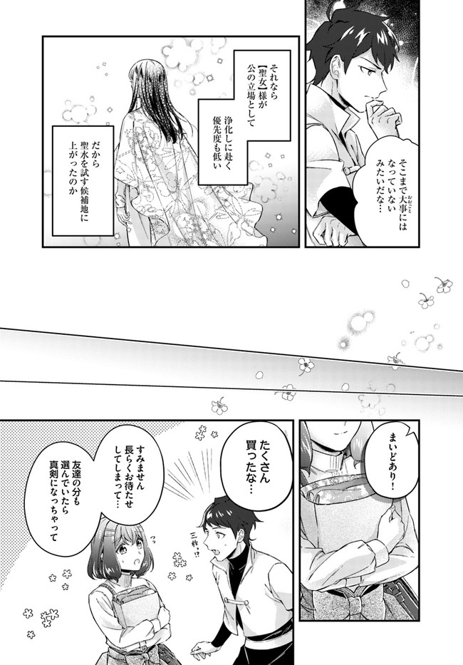 Seijo no Maryoku wa Bannou desu ~Mouhitori no Seijo~ - Chapter 13.2 - Page 5