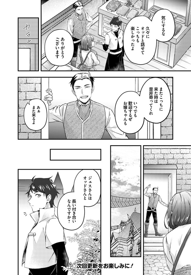 Seijo no Maryoku wa Bannou desu ~Mouhitori no Seijo~ - Chapter 13.2 - Page 6