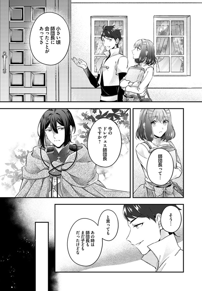 Seijo no Maryoku wa Bannou desu ~Mouhitori no Seijo~ - Chapter 13.3 - Page 2