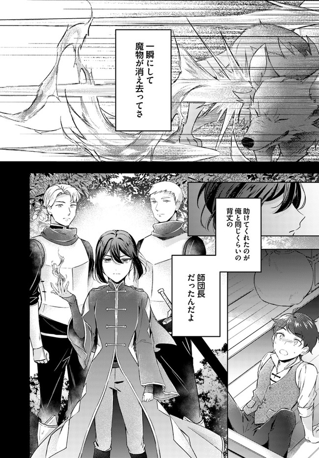 Seijo no Maryoku wa Bannou desu ~Mouhitori no Seijo~ - Chapter 13.3 - Page 4