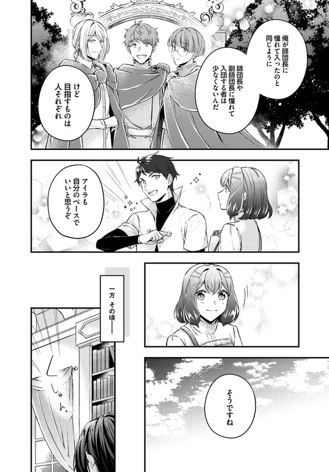 Seijo no Maryoku wa Bannou desu ~Mouhitori no Seijo~ - Chapter 13.4 - Page 3
