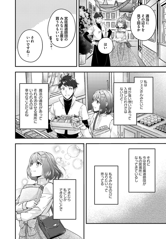 Seijo no Maryoku wa Bannou desu ~Mouhitori no Seijo~ - Chapter 13.4 - Page 5