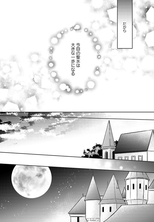 Seijo no Maryoku wa Bannou desu ~Mouhitori no Seijo~ - Chapter 13.4 - Page 6