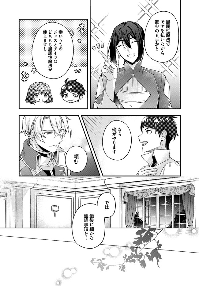 Seijo no Maryoku wa Bannou desu ~Mouhitori no Seijo~ - Chapter 14.1 - Page 5