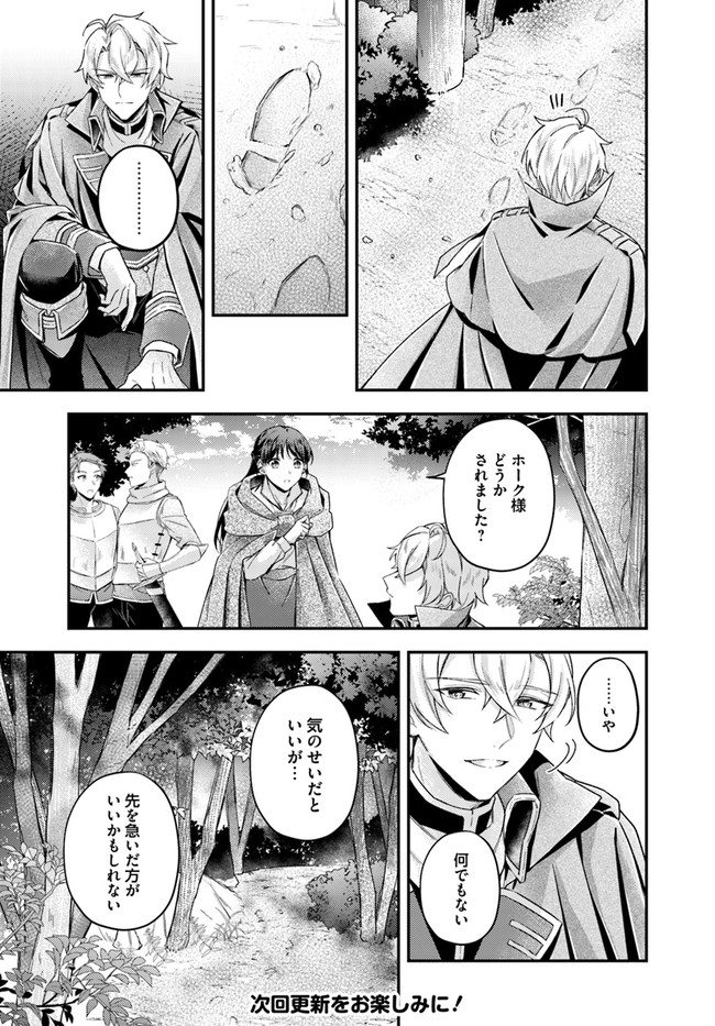 Seijo no Maryoku wa Bannou desu ~Mouhitori no Seijo~ - Chapter 14.1 - Page 7