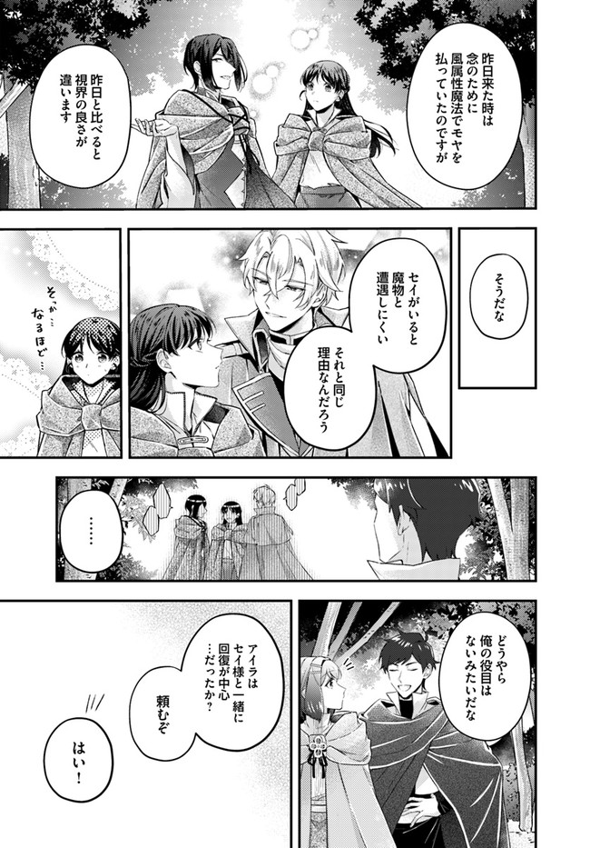 Seijo no Maryoku wa Bannou desu ~Mouhitori no Seijo~ - Chapter 14.2 - Page 2