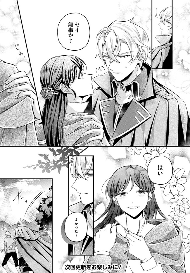 Seijo no Maryoku wa Bannou desu ~Mouhitori no Seijo~ - Chapter 14.3 - Page 7