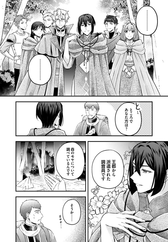 Seijo no Maryoku wa Bannou desu ~Mouhitori no Seijo~ - Chapter 15.1 - Page 6