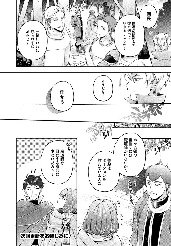 Seijo no Maryoku wa Bannou desu ~Mouhitori no Seijo~ - Chapter 15.1 - Page 8