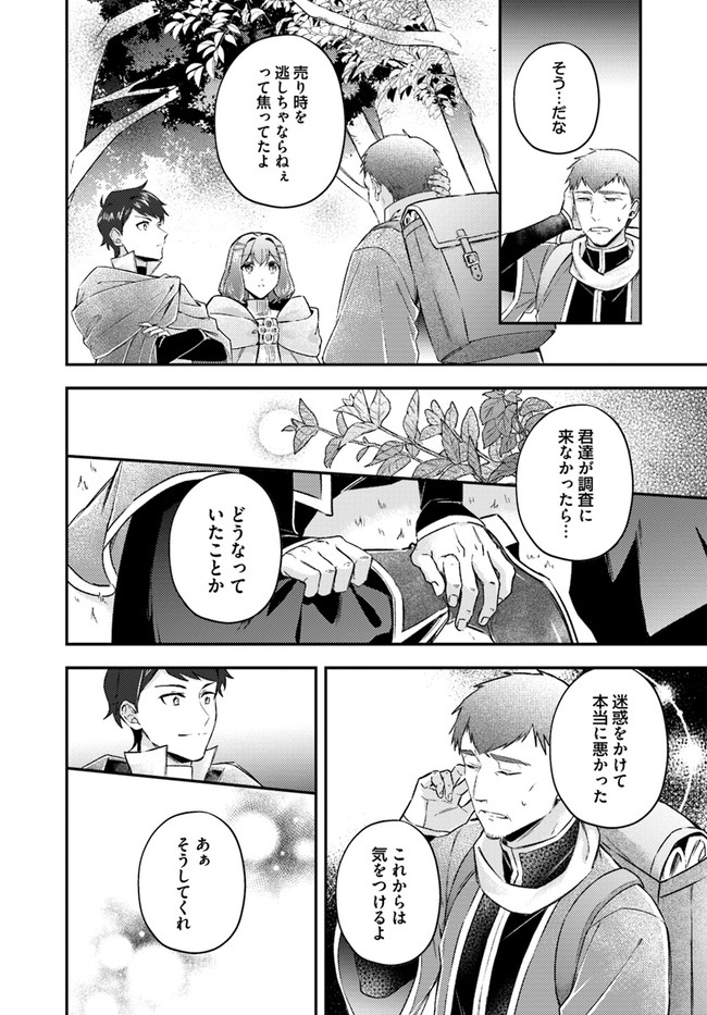 Seijo no Maryoku wa Bannou desu ~Mouhitori no Seijo~ - Chapter 15.2 - Page 2