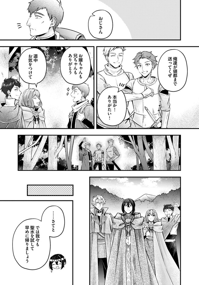 Seijo no Maryoku wa Bannou desu ~Mouhitori no Seijo~ - Chapter 15.2 - Page 3