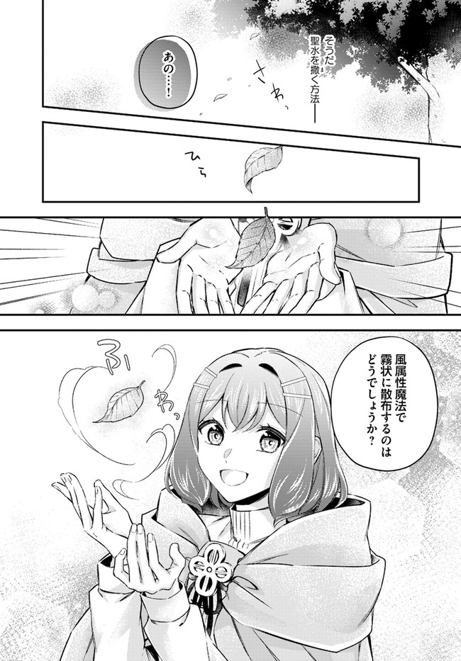 Seijo no Maryoku wa Bannou desu ~Mouhitori no Seijo~ - Chapter 15.2 - Page 4